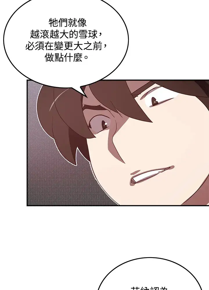 漫画《魔导王》第77话第10张图