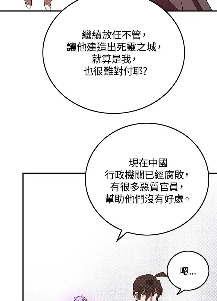 漫画《魔导王》第77话第13张图
