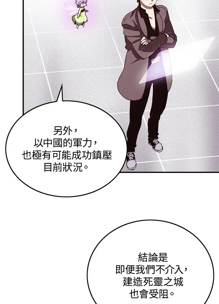 漫画《魔导王》第77话第14张图