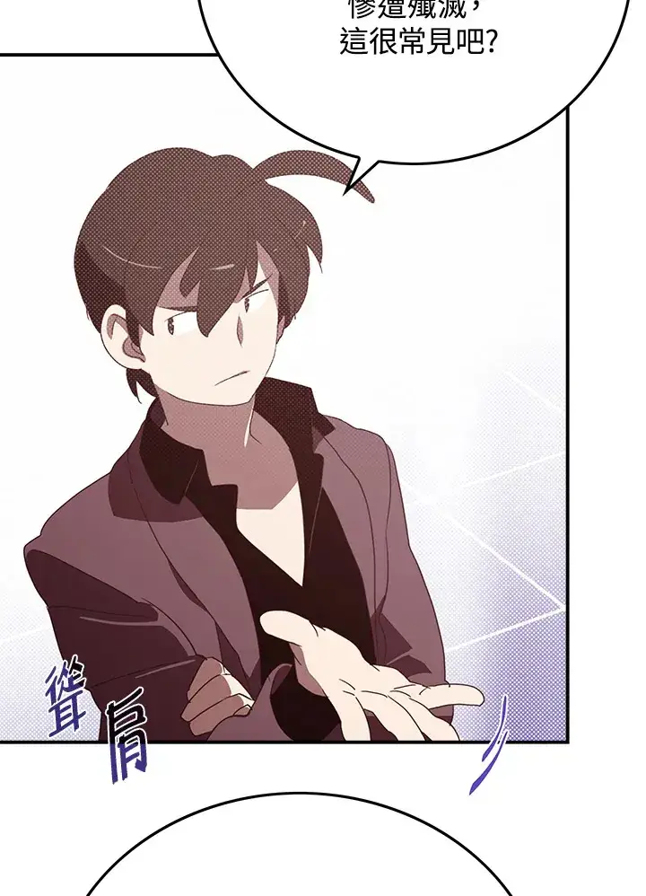 漫画《魔导王》第77话第16张图