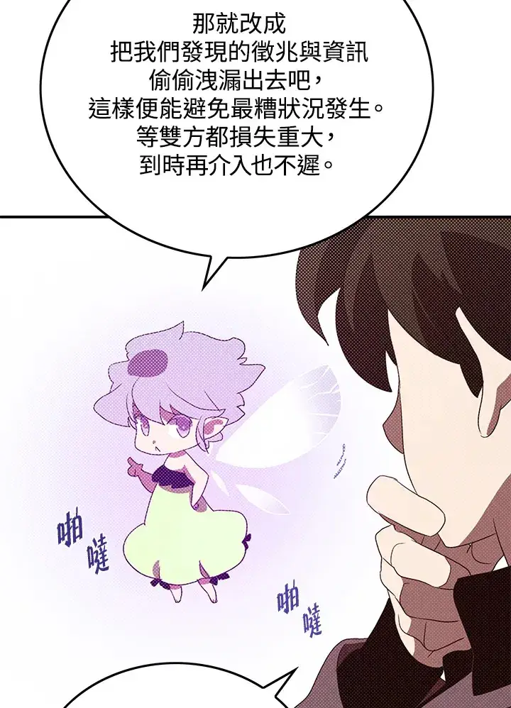 漫画《魔导王》第77话第17张图