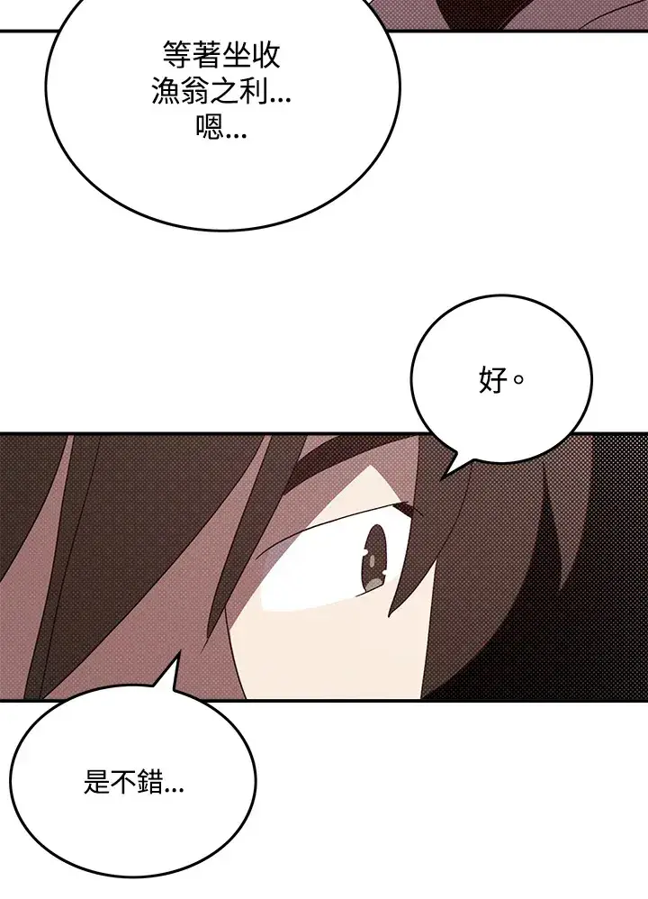 漫画《魔导王》第77话第18张图