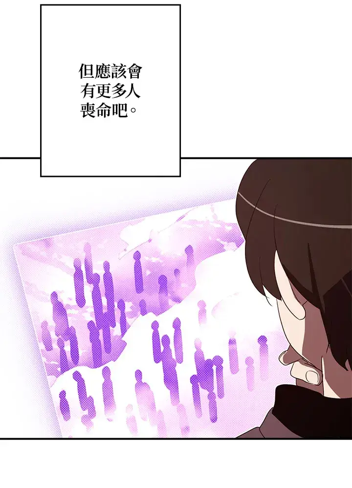 漫画《魔导王》第77话第19张图