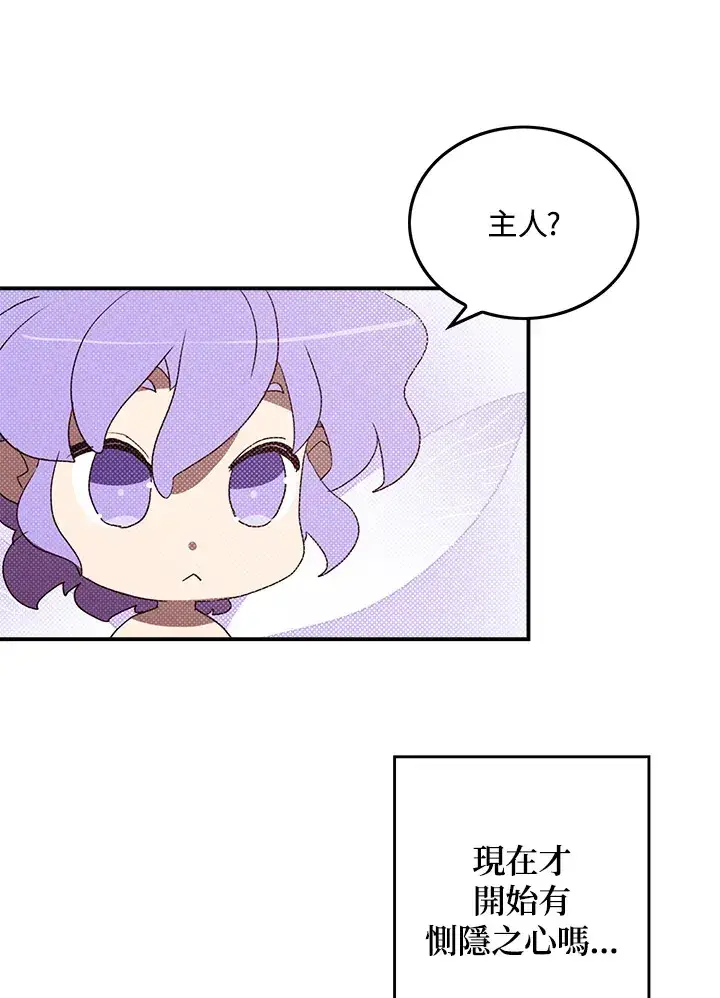 漫画《魔导王》第77话第20张图