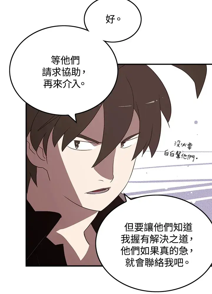 漫画《魔导王》第77话第22张图