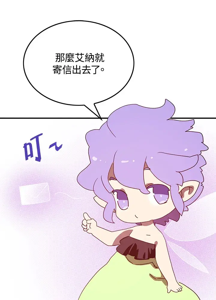 漫画《魔导王》第77话第23张图