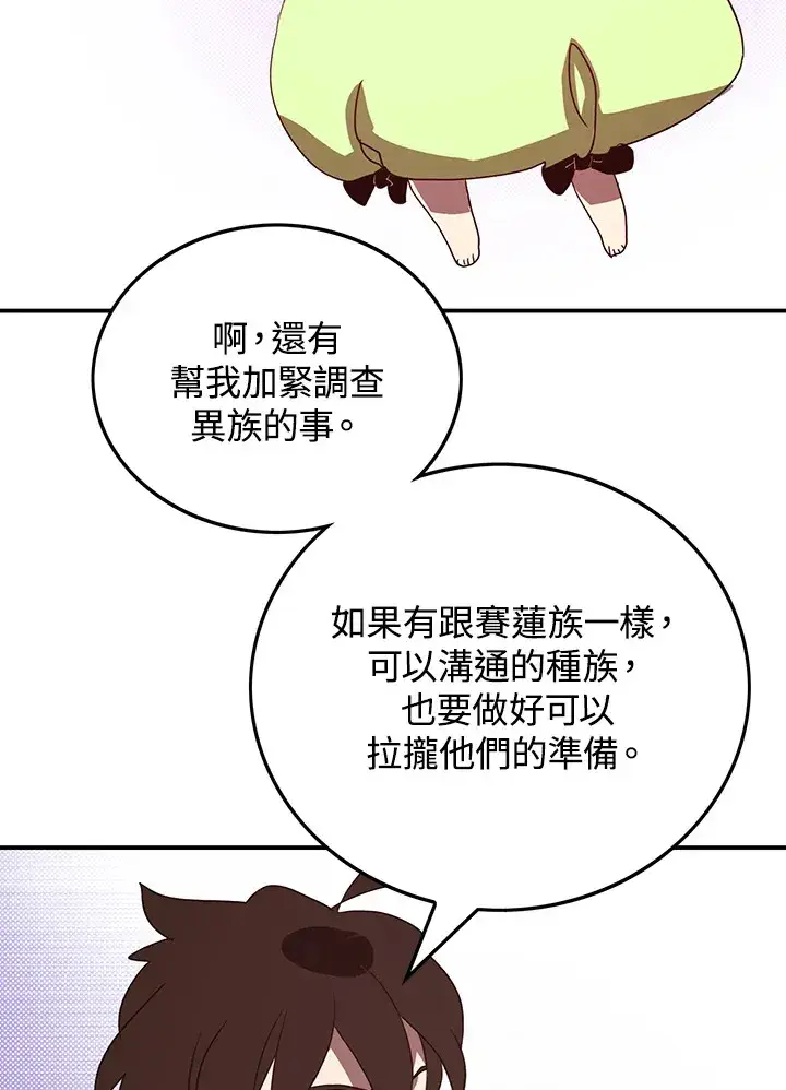 漫画《魔导王》第77话第24张图