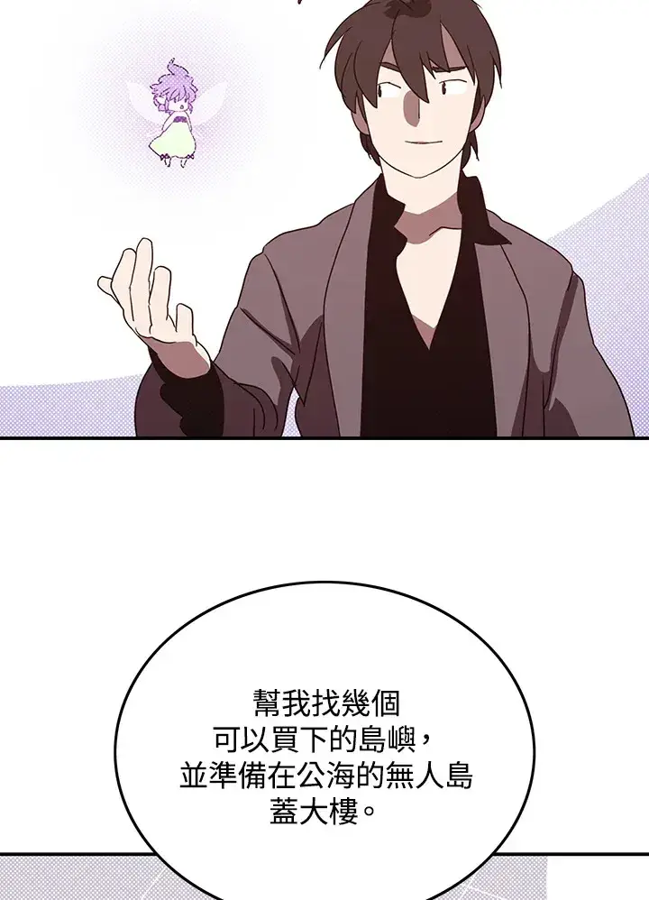 漫画《魔导王》第77话第26张图