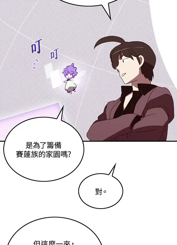 漫画《魔导王》第77话第27张图