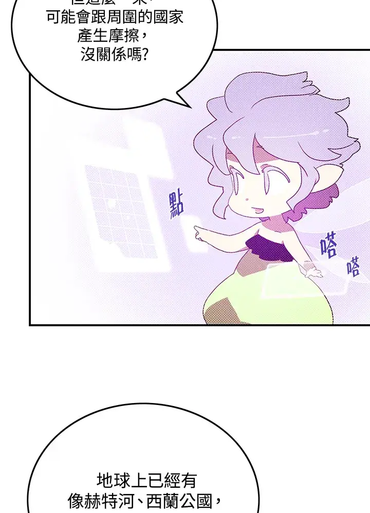 漫画《魔导王》第77话第28张图