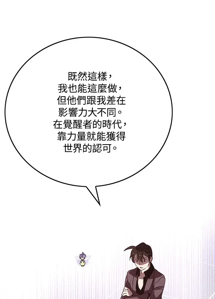 漫画《魔导王》第77话第31张图