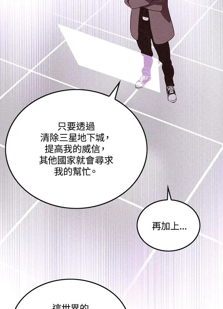 漫画《魔导王》第77话第32张图