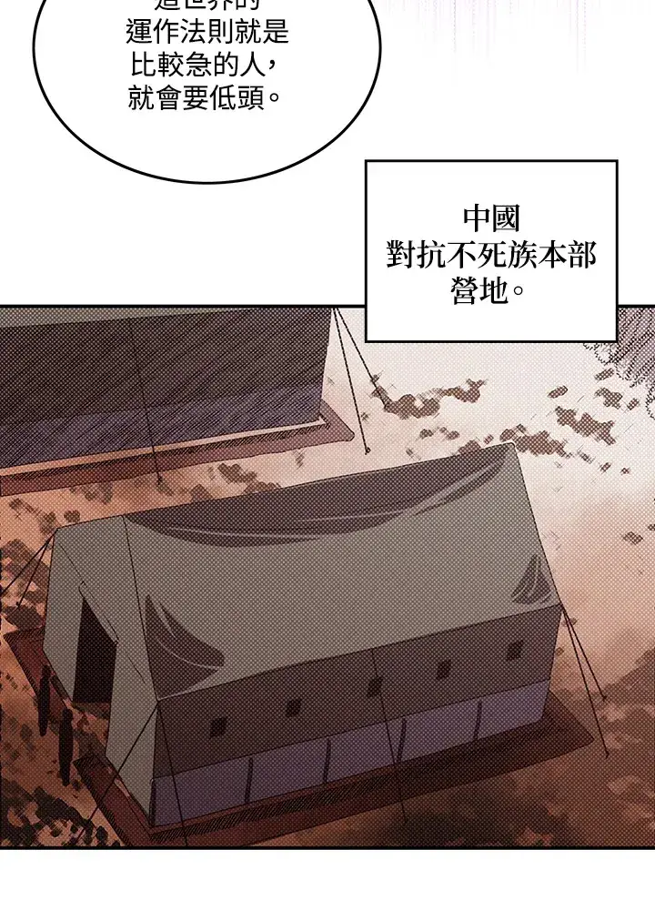 漫画《魔导王》第77话第33张图