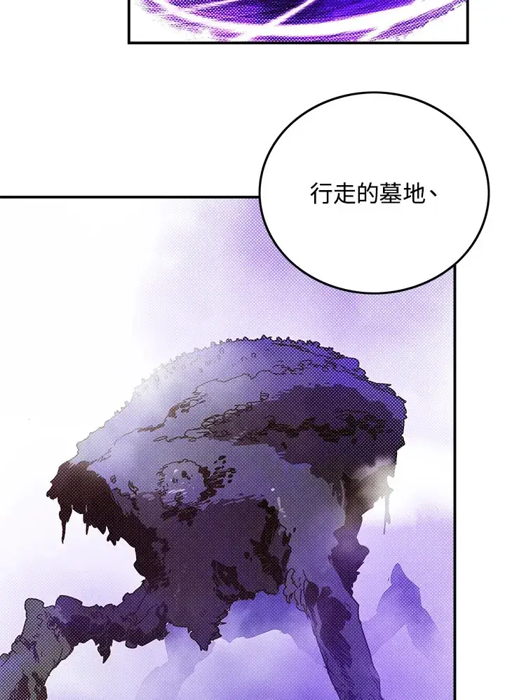 漫画《魔导王》第77话第4张图