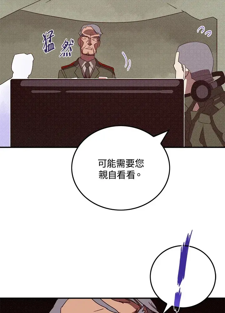 漫画《魔导王》第77话第42张图