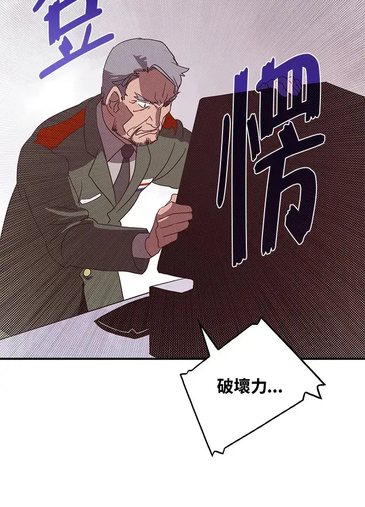漫画《魔导王》第77话第44张图