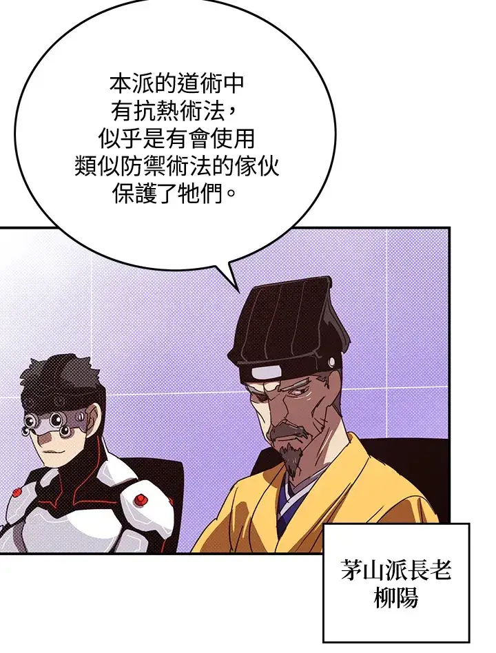 漫画《魔导王》第77话第58张图