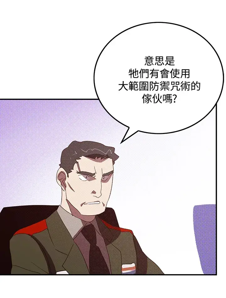 漫画《魔导王》第77话第59张图
