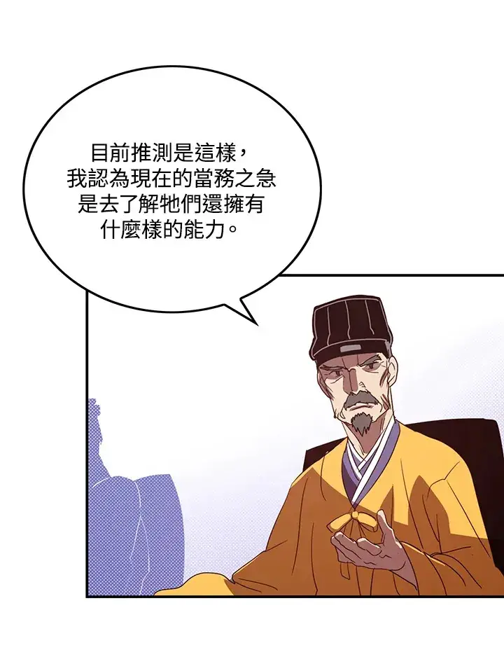 漫画《魔导王》第77话第60张图