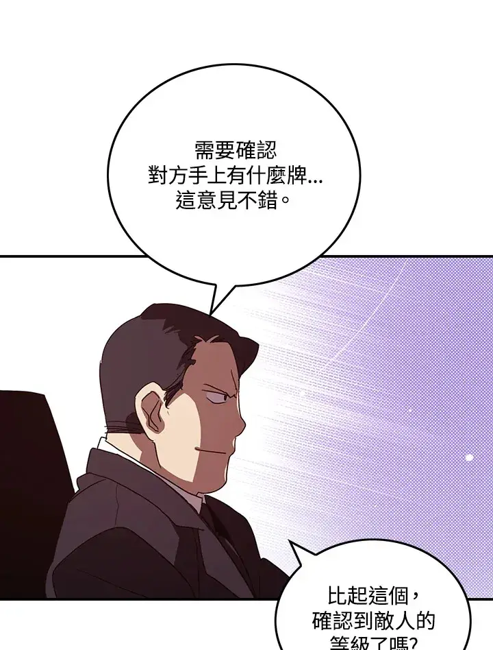 漫画《魔导王》第77话第61张图