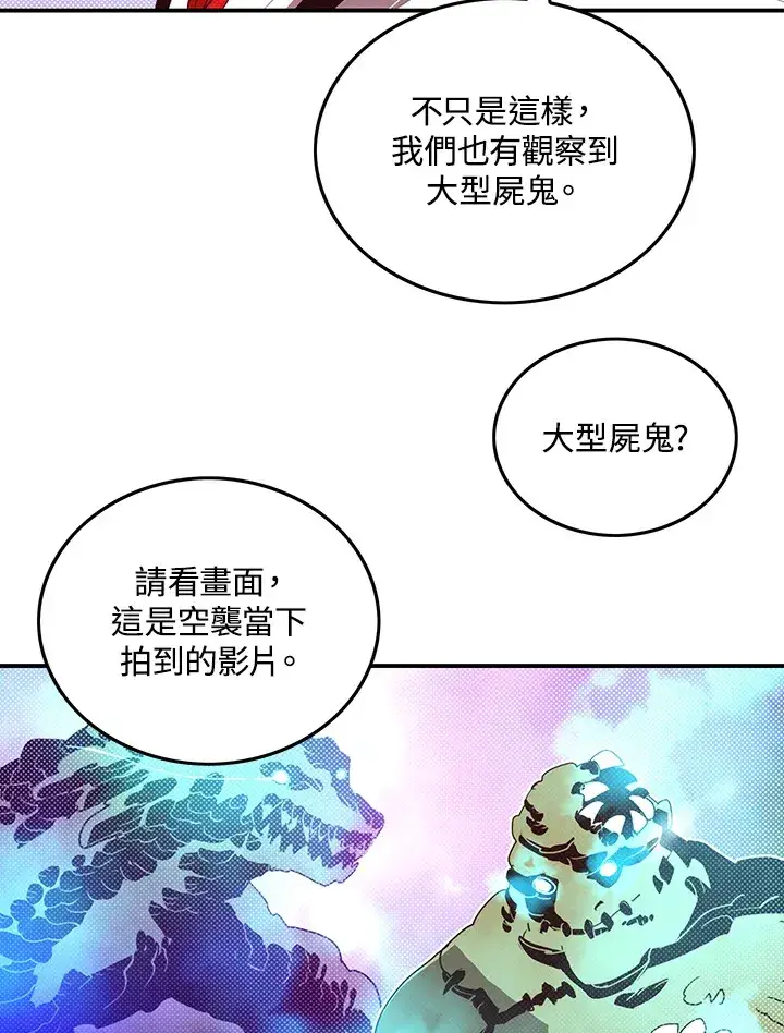 漫画《魔导王》第77话第63张图