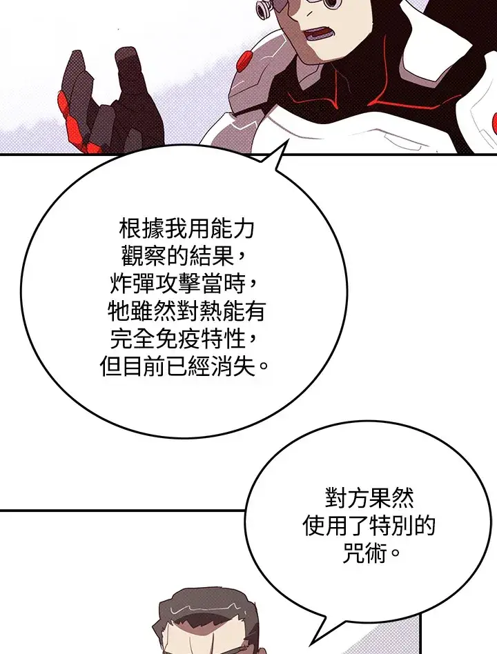 漫画《魔导王》第77话第65张图