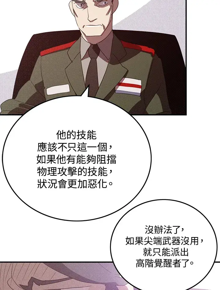 漫画《魔导王》第77话第66张图