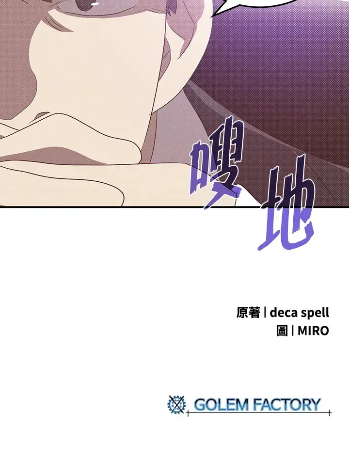 漫画《魔导王》第77话第67张图