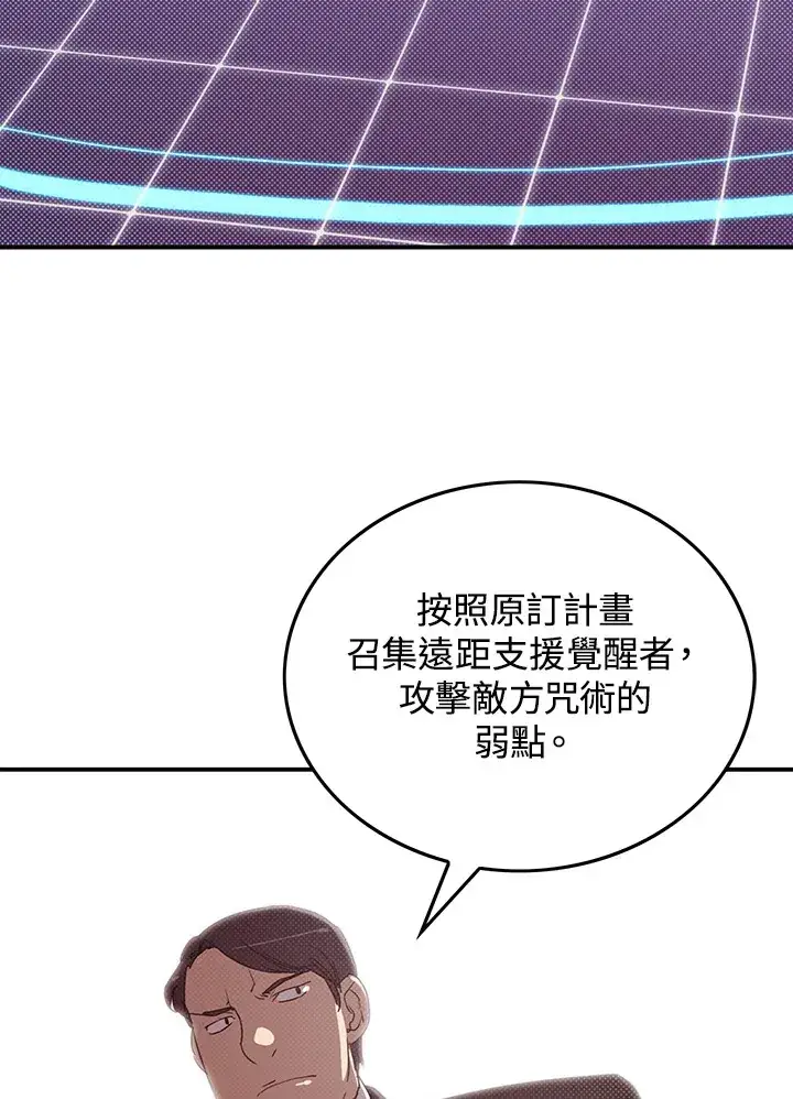 漫画《魔导王》第77话第69张图