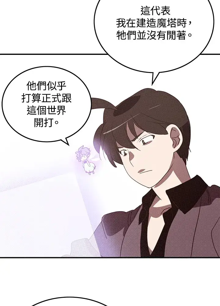 漫画《魔导王》第77话第9张图