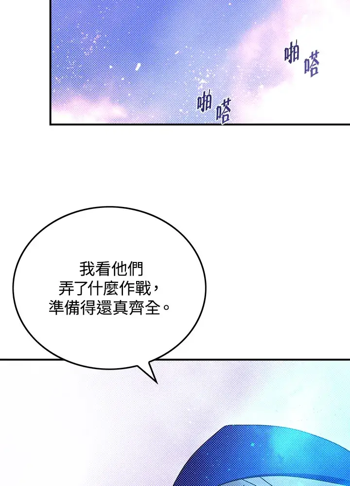 漫画《魔导王》第78话第25张图