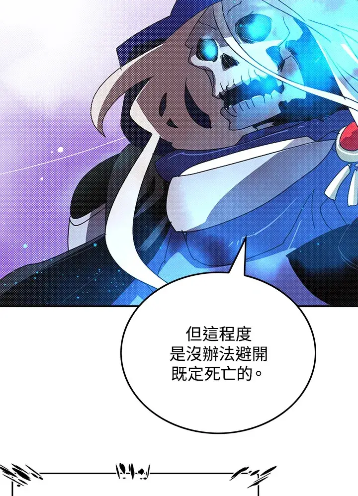 漫画《魔导王》第78话第26张图