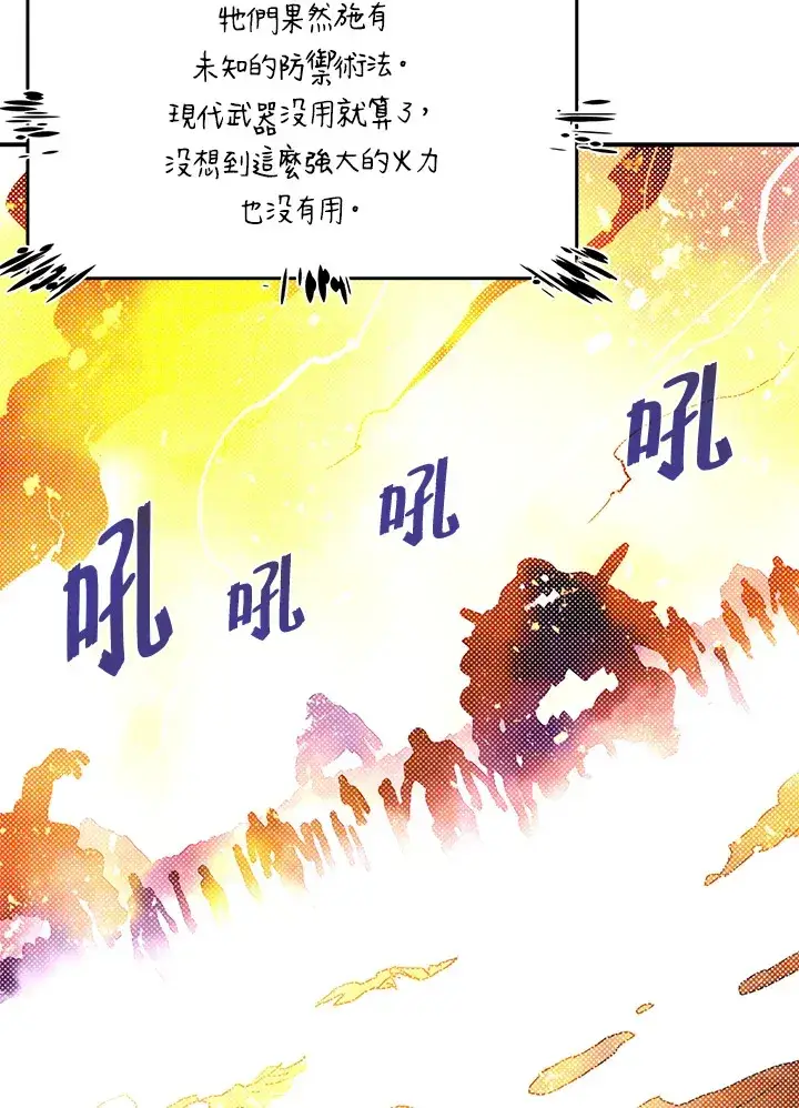 漫画《魔导王》第78话第27张图