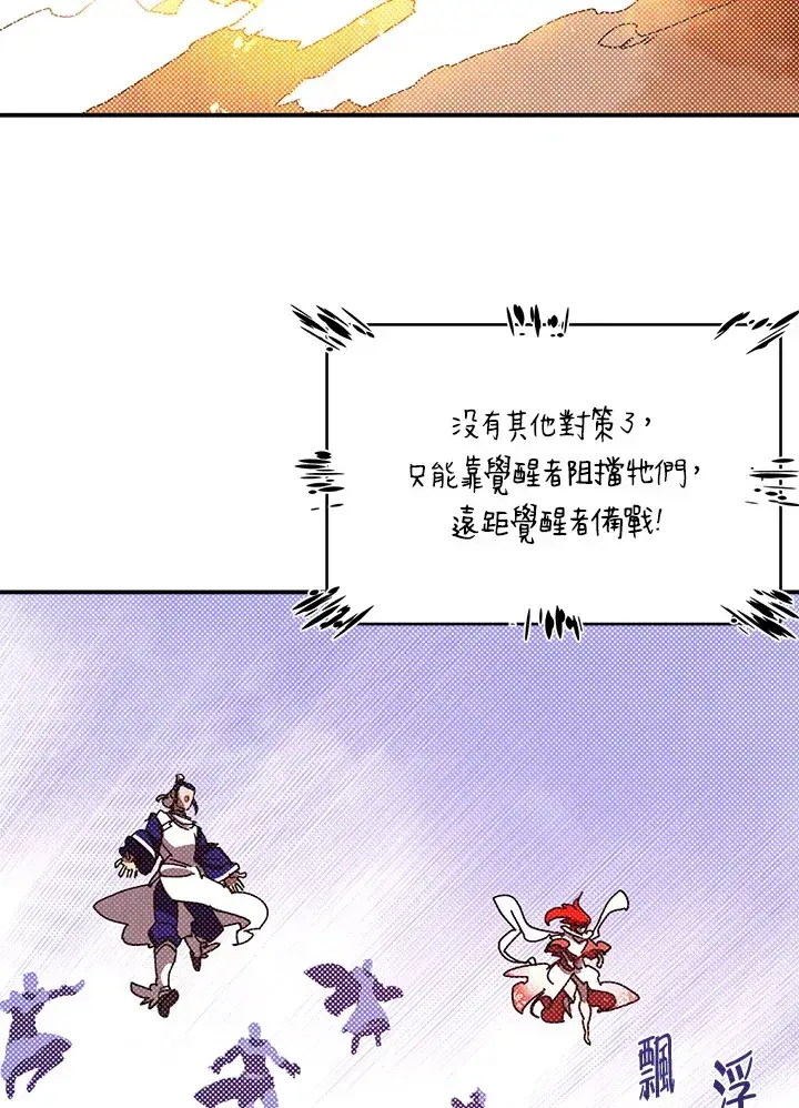 漫画《魔导王》第78话第28张图