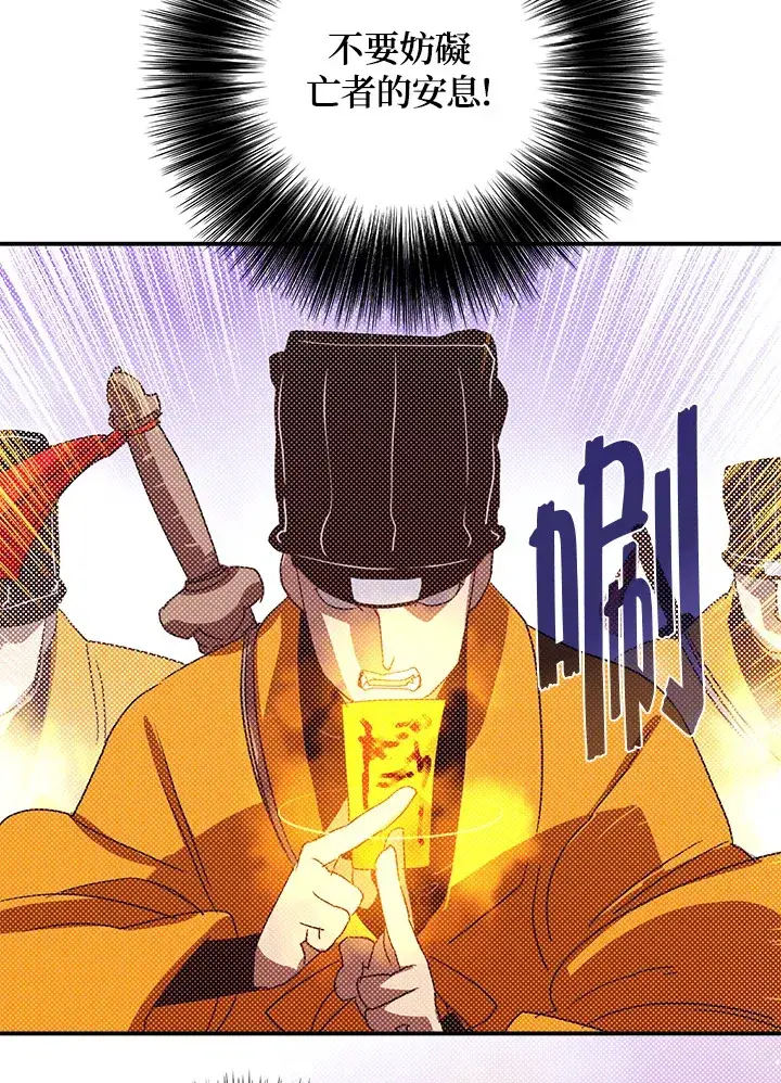 漫画《魔导王》第78话第39张图