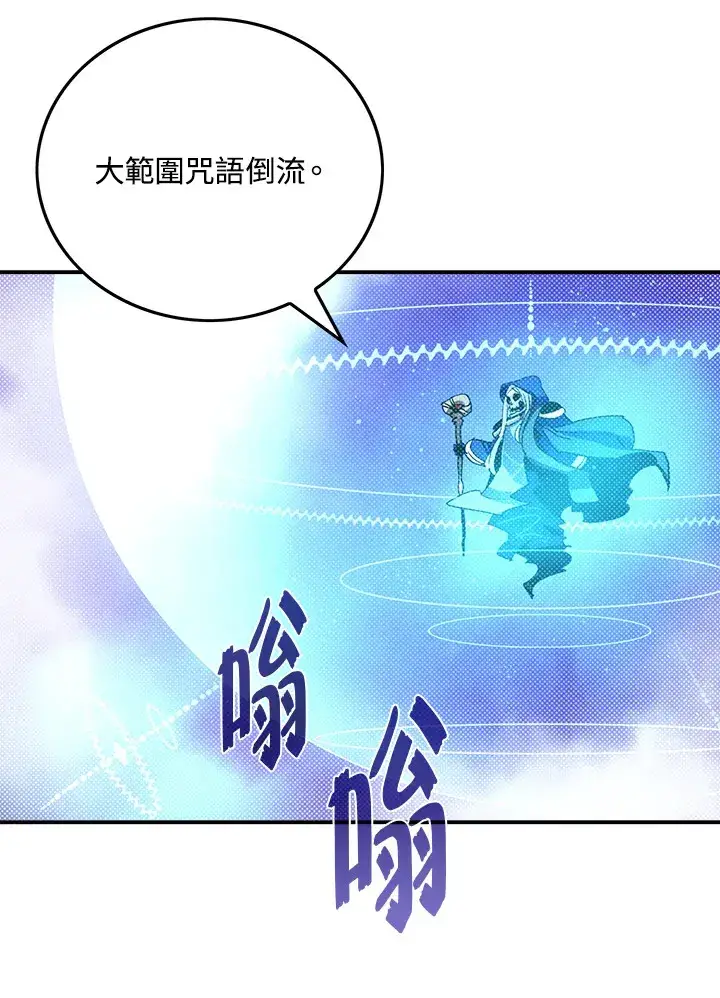 漫画《魔导王》第78话第45张图
