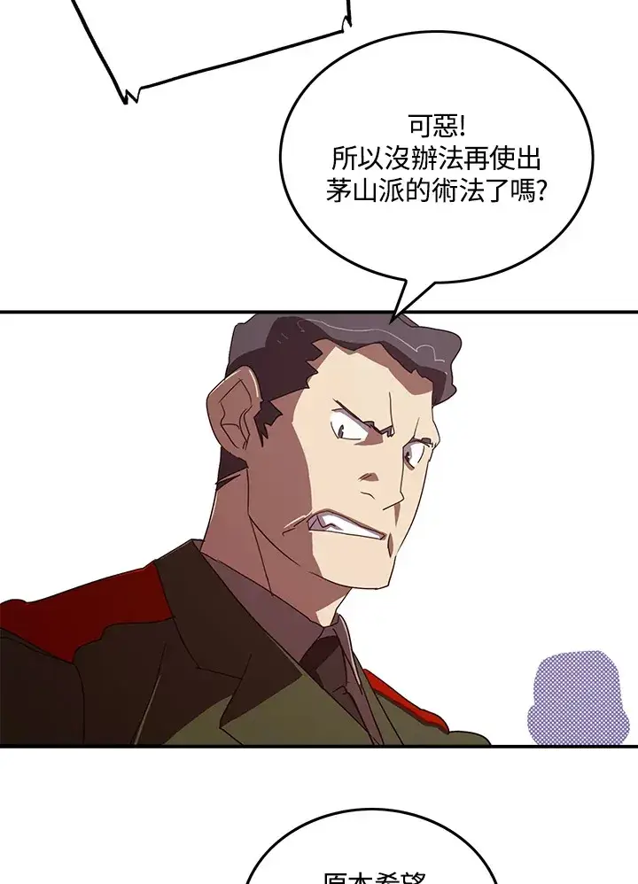 漫画《魔导王》第78话第51张图