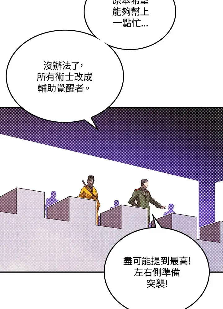 漫画《魔导王》第78话第52张图