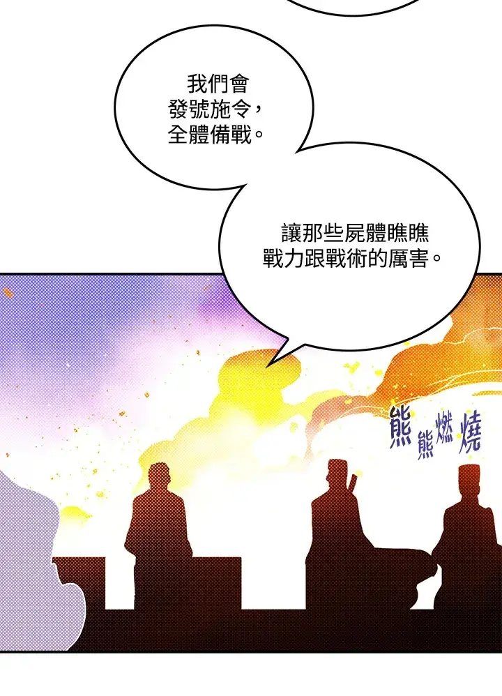 漫画《魔导王》第78话第53张图