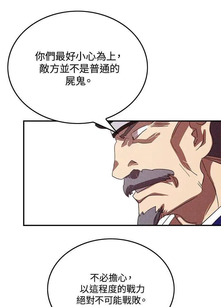 漫画《魔导王》第78话第54张图