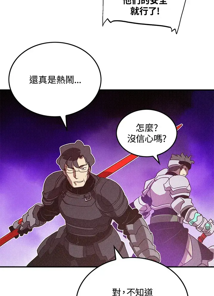 漫画《魔导王》第79话第13张图