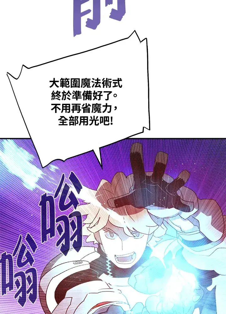 漫画《魔导王》第79话第15张图