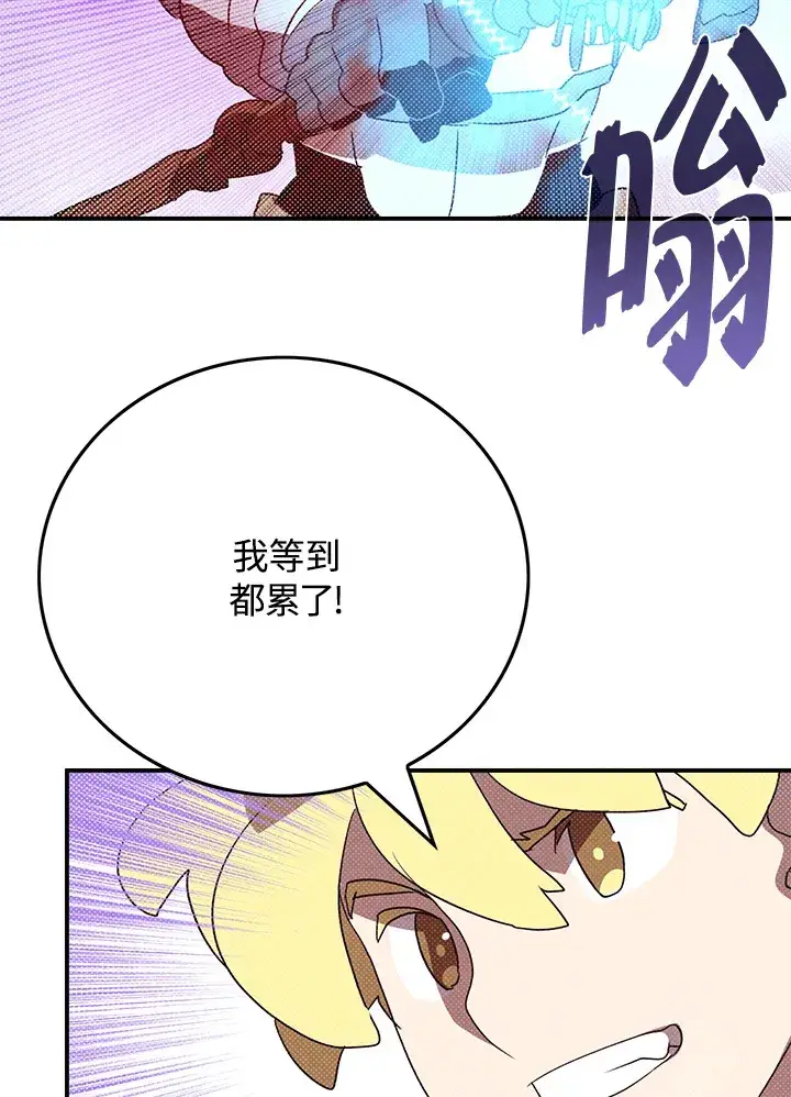 漫画《魔导王》第79话第16张图