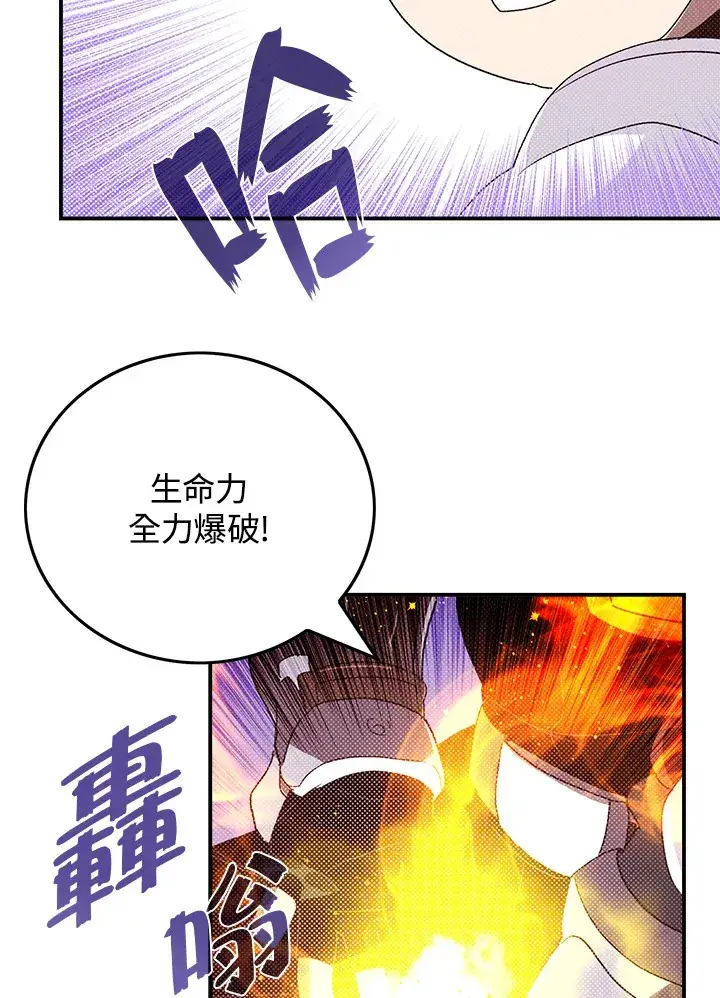 漫画《魔导王》第79话第17张图