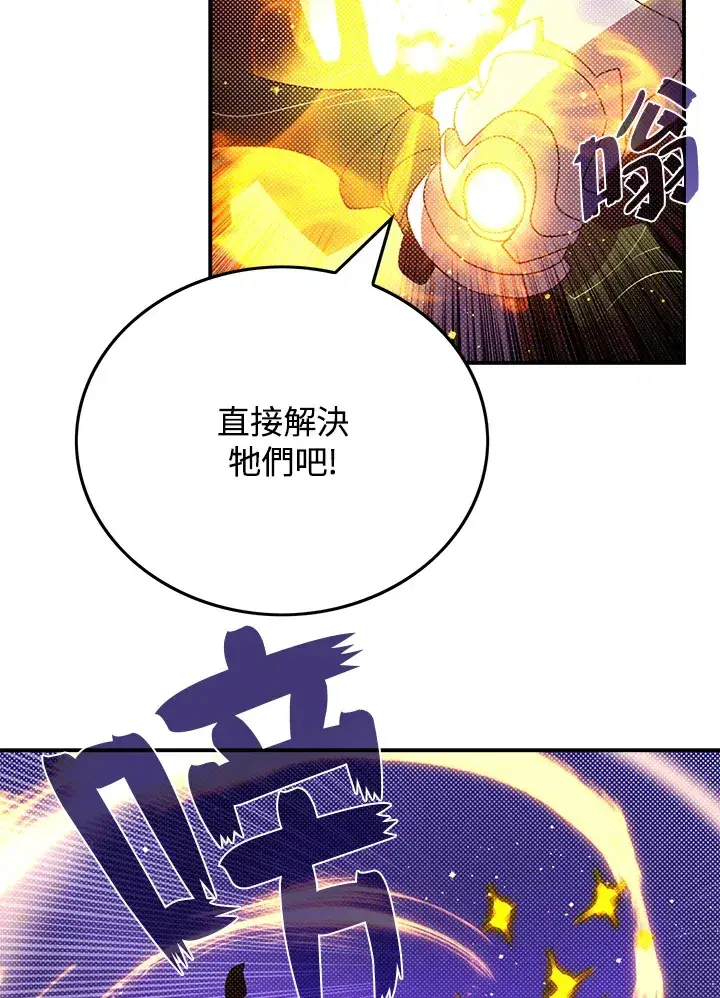 漫画《魔导王》第79话第18张图