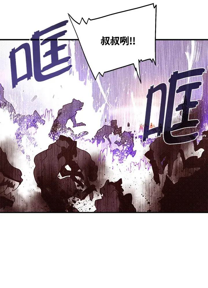 漫画《魔导王》第79话第23张图