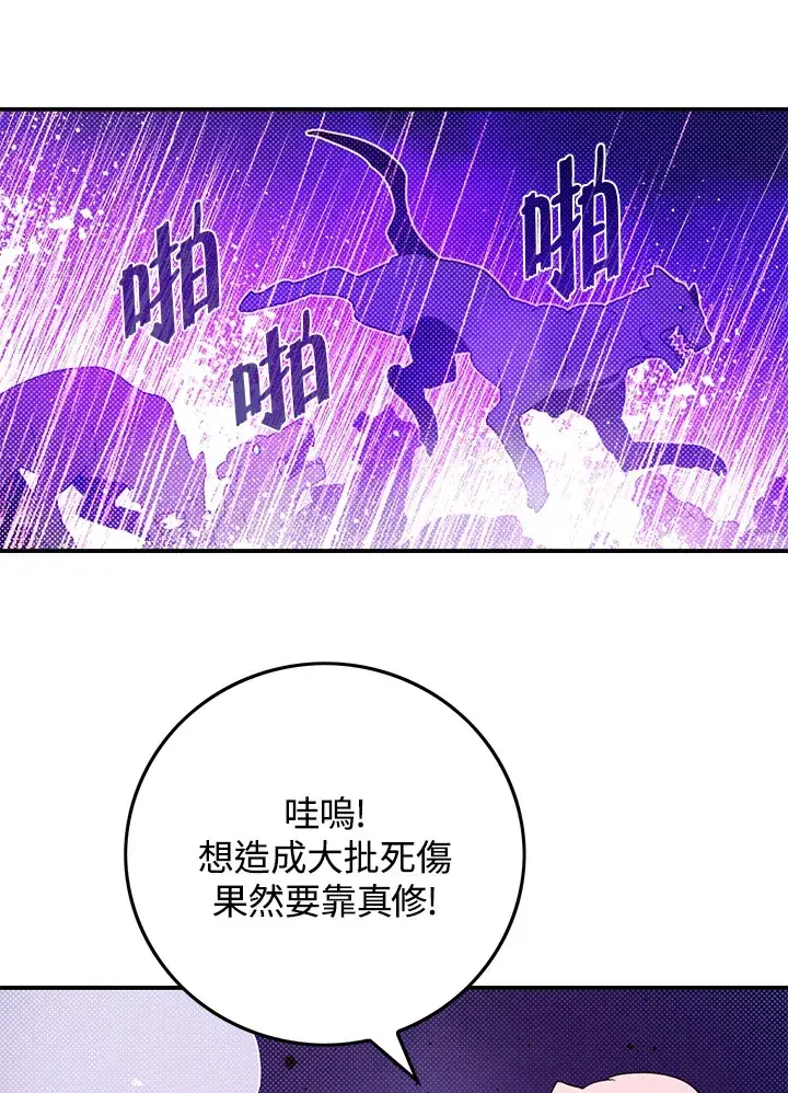 漫画《魔导王》第79话第29张图