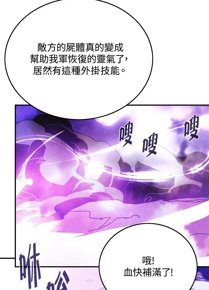 漫画《魔导王》第79话第36张图