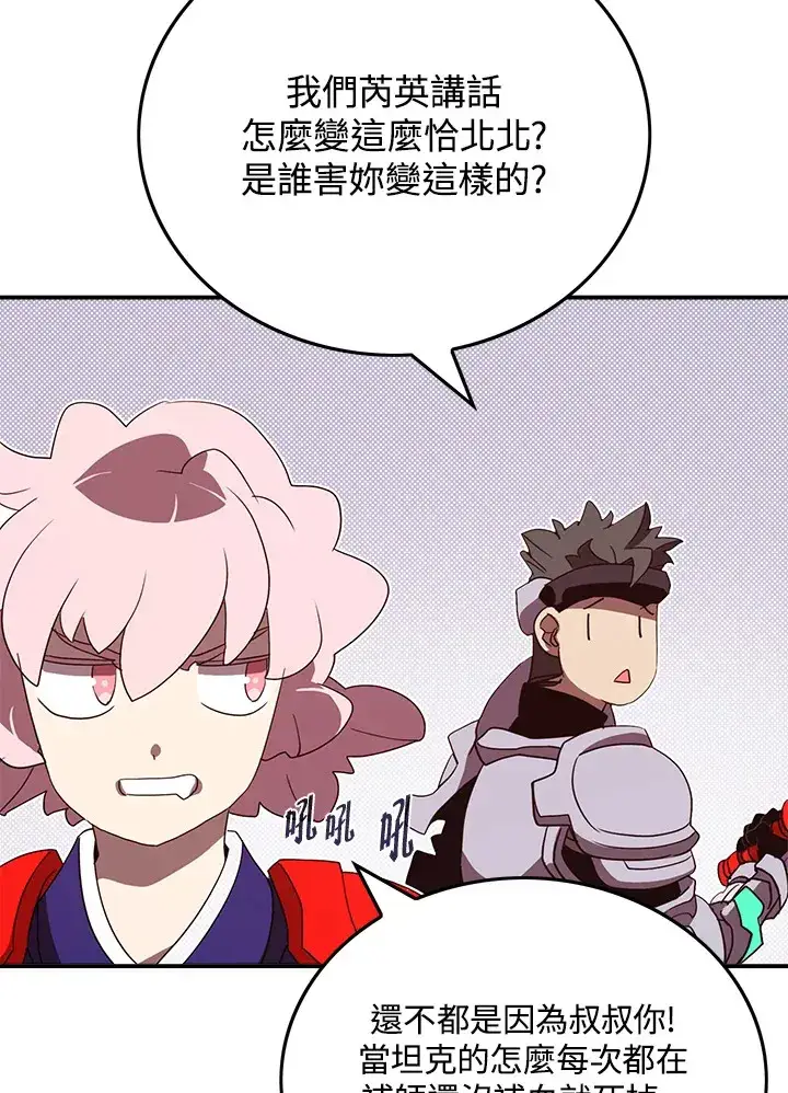漫画《魔导王》第79话第41张图