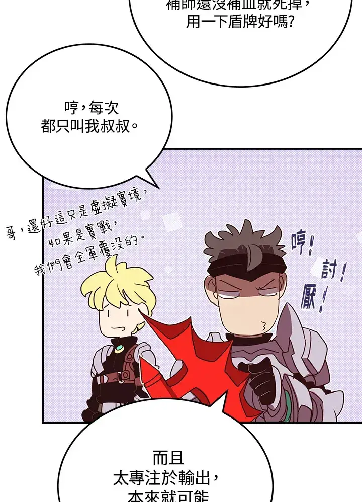 漫画《魔导王》第79话第42张图